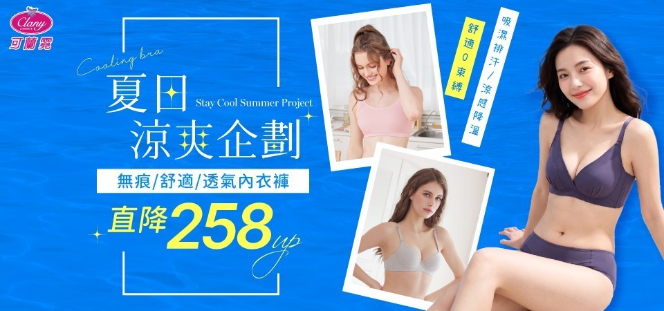 可蘭霓&伊柔│夏日涼爽企劃