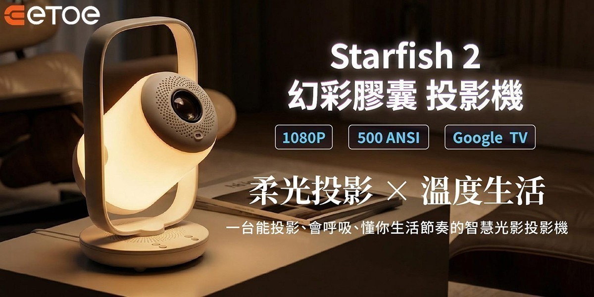 ETOE l 多功能投影機