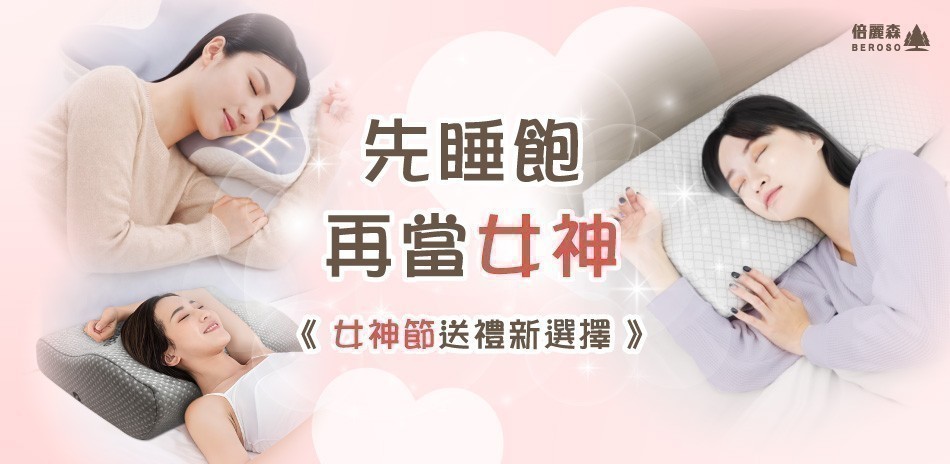 Beroso 倍麗森