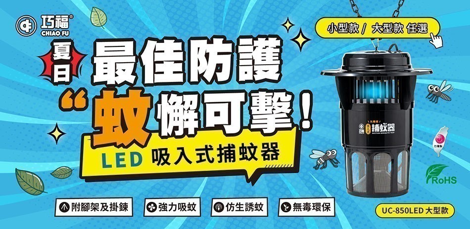 巧福捕蚊燈 網友一致好評推薦