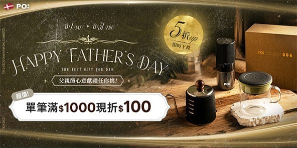 PO:Selected 丹麥手沖咖啡
