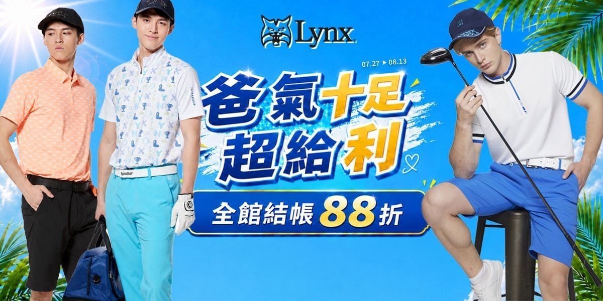 Lynx果嶺運動機能