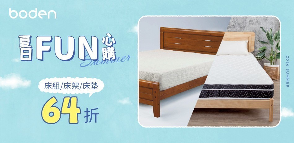 Boden 夏日FUN心購