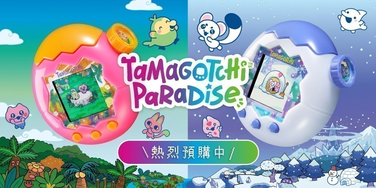塔麻歌子 電子寵物