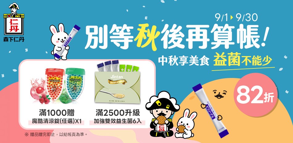 森下仁丹