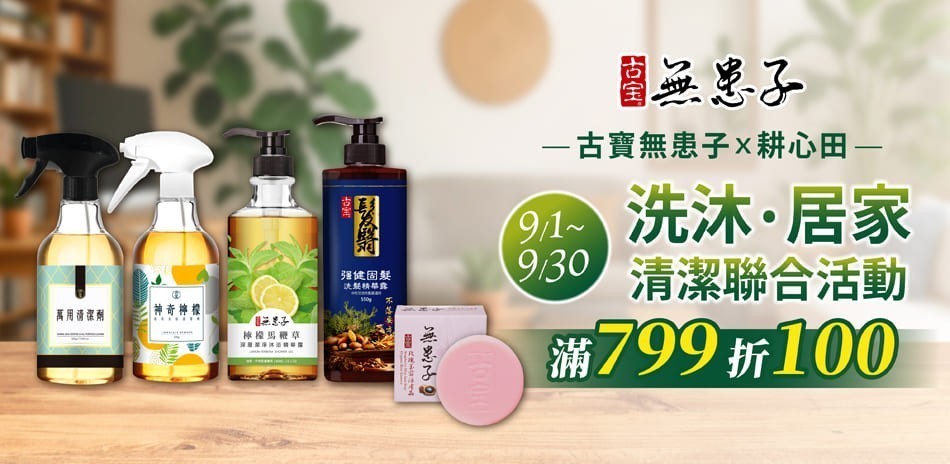 古寶無患子 x 耕心田