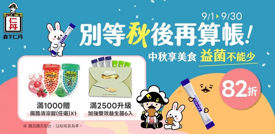 森下仁丹