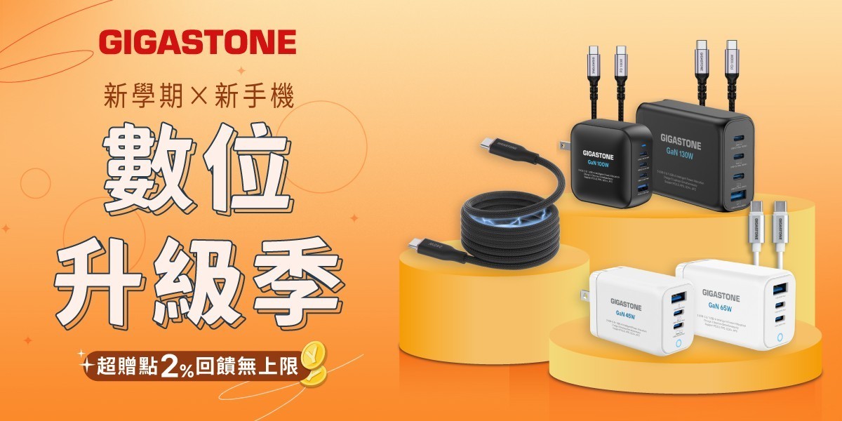 Gigastone 線材/充電