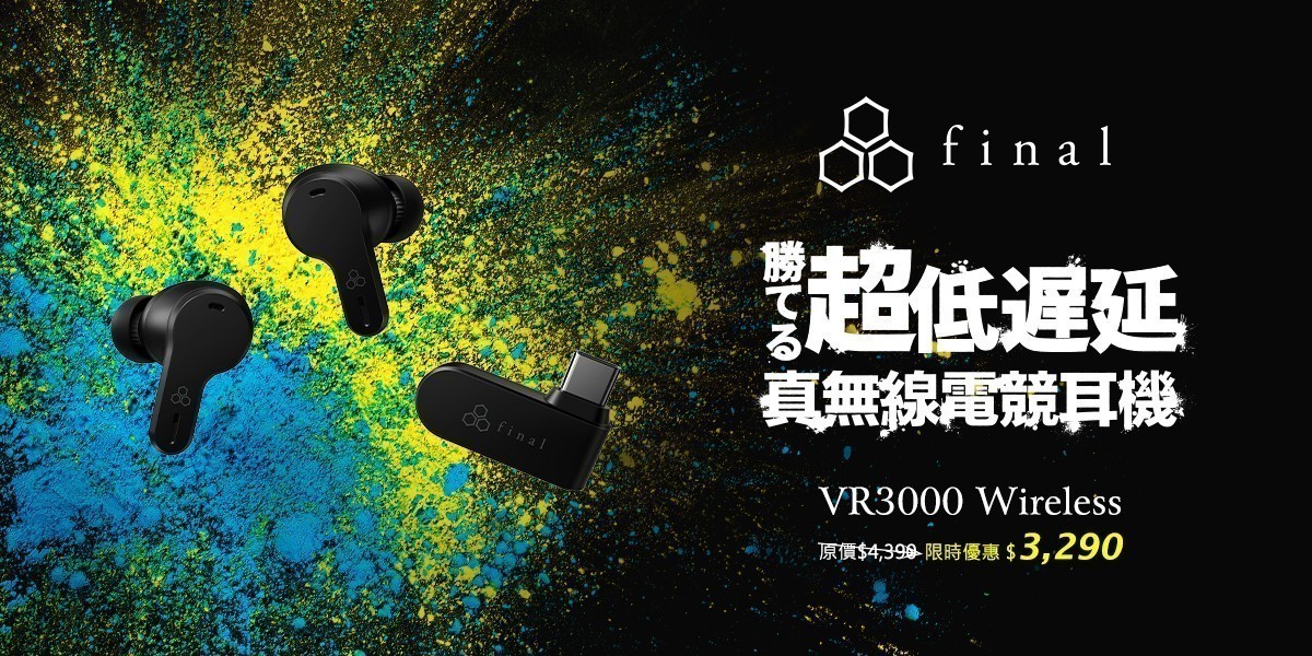 final 無線電競耳機