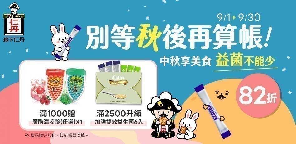 森下仁丹