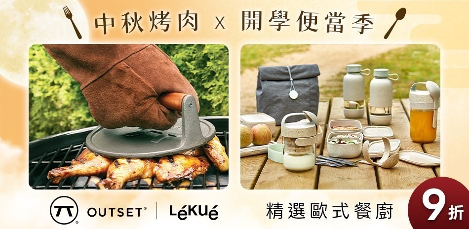 中秋x開學