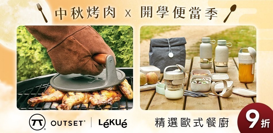 中秋x開學