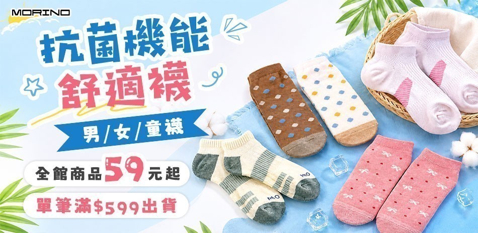 南｜女｜童襪聯合