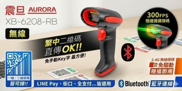 AURORA震旦條碼掃描器
