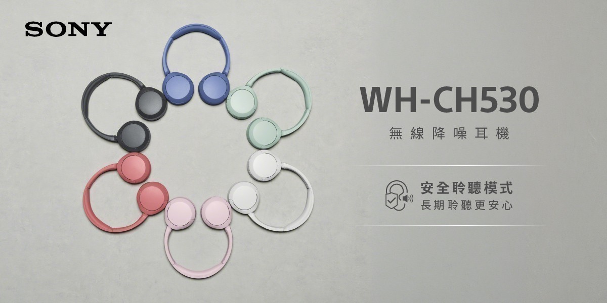 SONY WH-CH530 降噪耳機