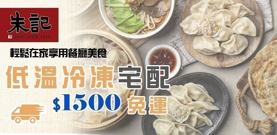 朱記大鍋貼$250/7入起，全館1500免運