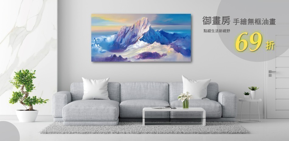 御畫房 手繪油畫