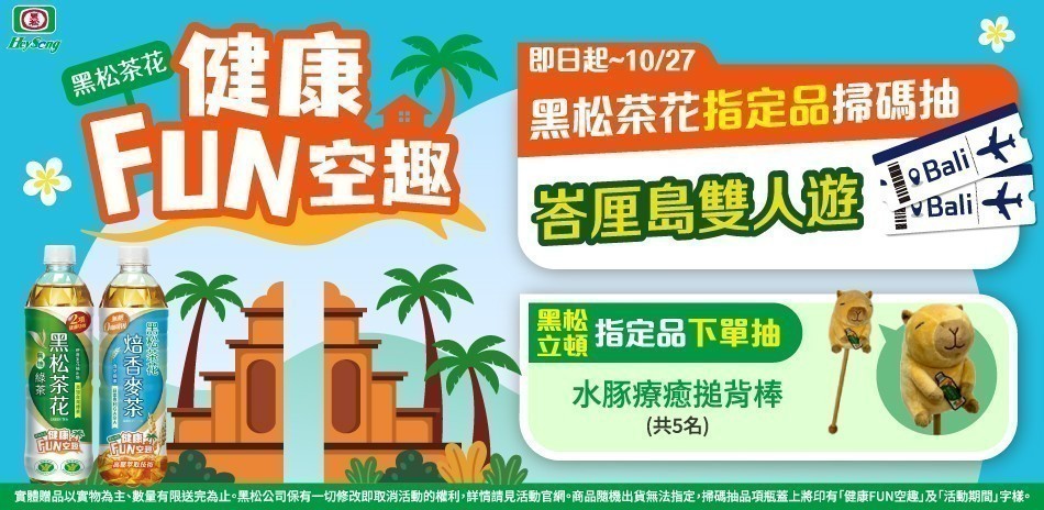 黑松立頓指定品