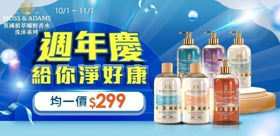 Moss&Adams 週年慶