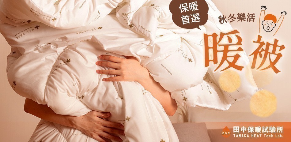 田中保暖試驗所