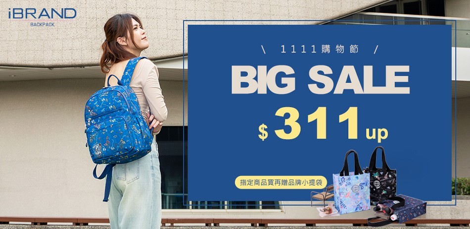 iBrand 雙11購物節$311up