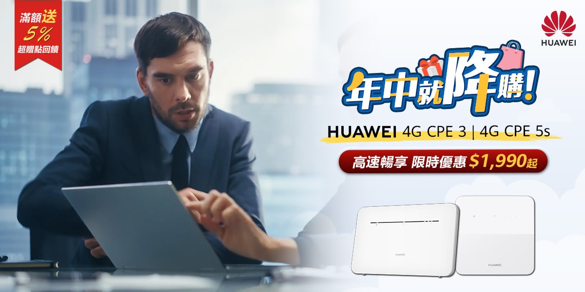 華為 網路設備