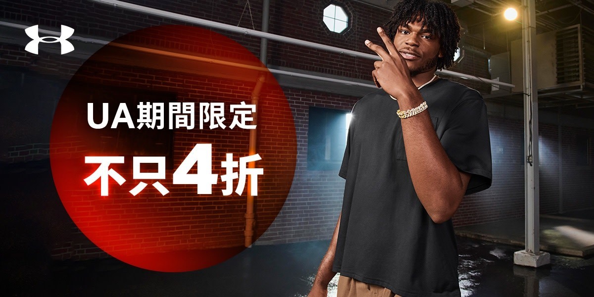 UA 期間限定