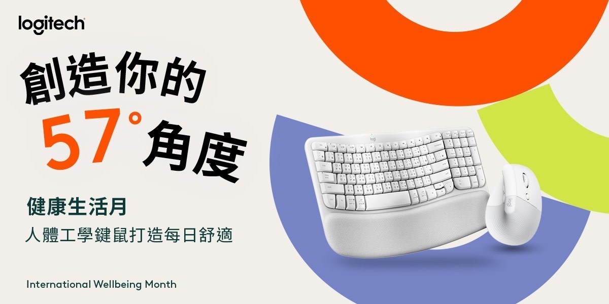 羅技專業人體工學設計
