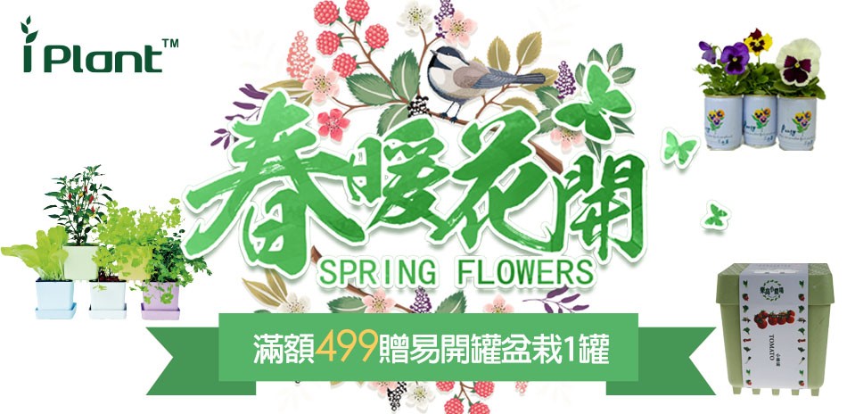 i Plant
