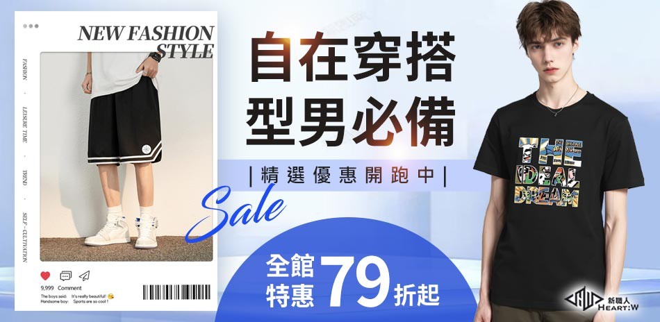 新職人 質感穿著