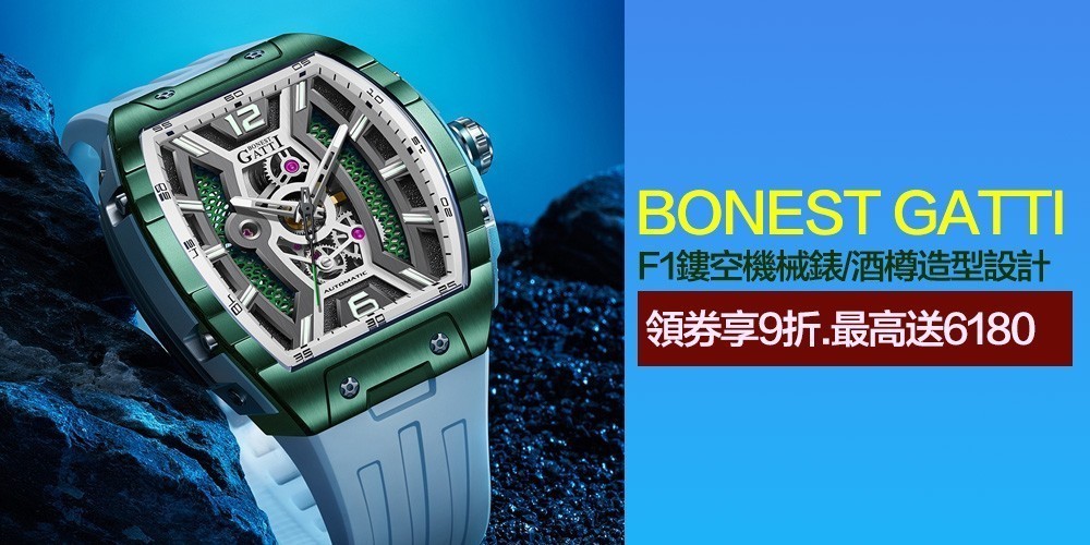 BONEST GATTI 寶加地領券再享9折