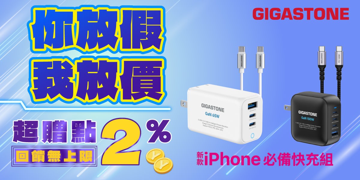 Gigastone 螢幕/線材/充電