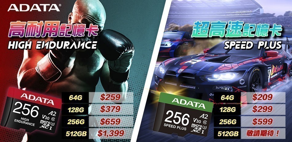 ADATA 超高速記憶卡