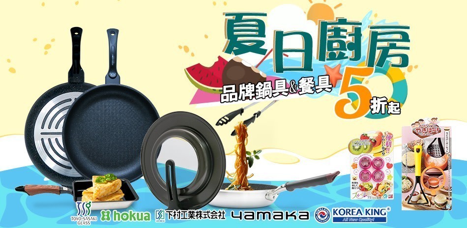 日韓品牌鍋具餐具
