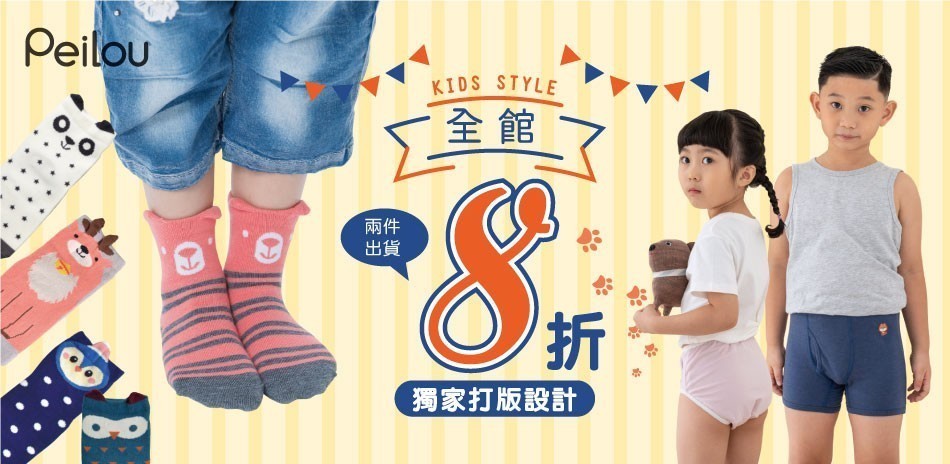 Peilou台灣製親膚童棉品
