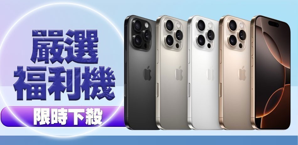 Apple福利機下殺