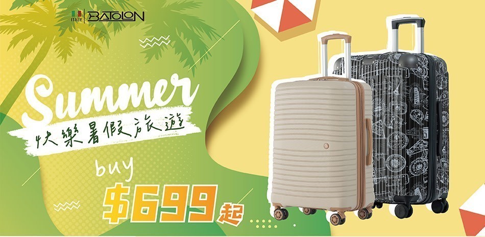 BATOLON 寶龍行李箱