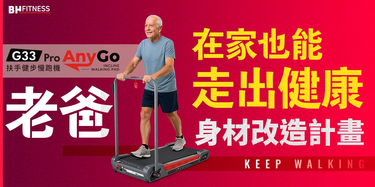 BH 歐洲百年品牌