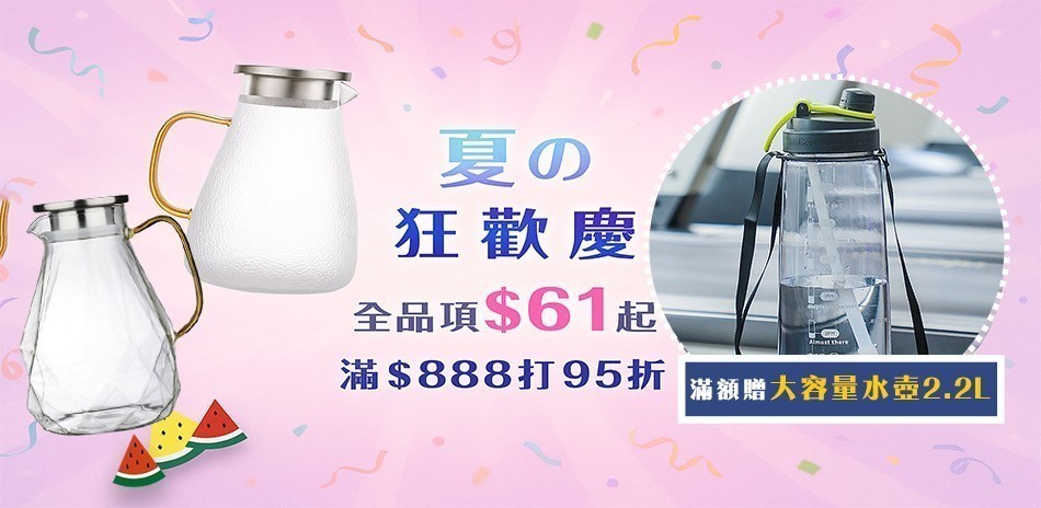 夏日狂歡慶~日系餐廚聯合品牌