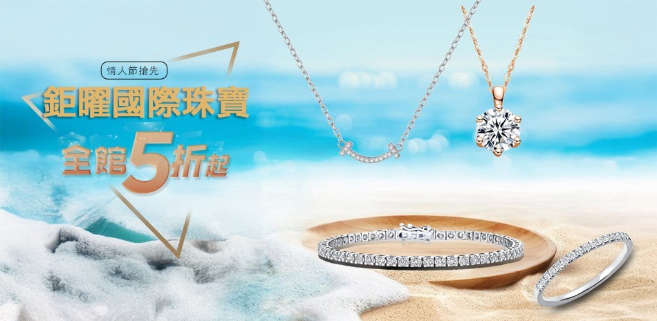 鉅曜國際珠寶 培育鑽