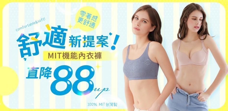 MIT內衣可蘭霓clany