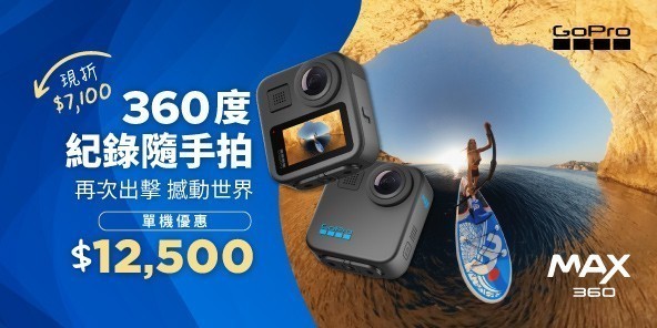 GoPro Max