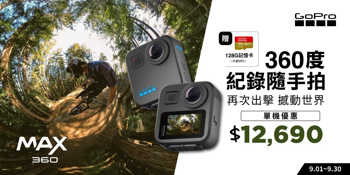 GoPro Max