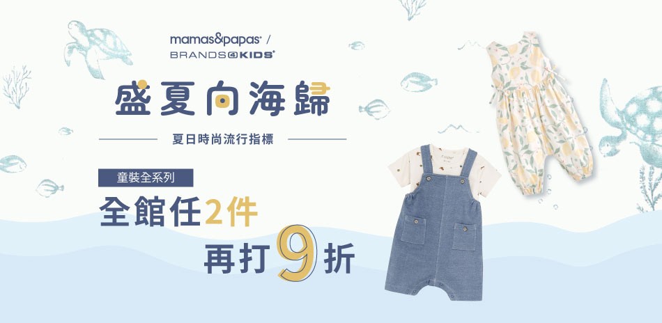 mamas&papas童裝