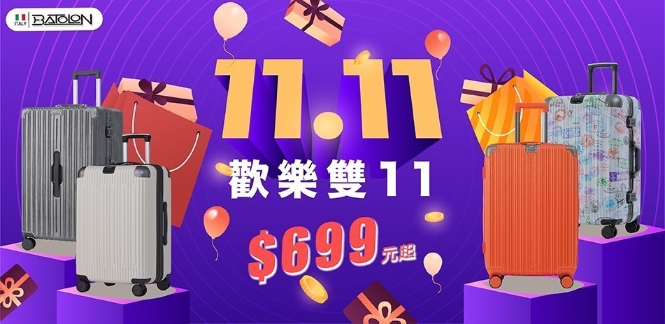 BATOLON 寶龍行李箱