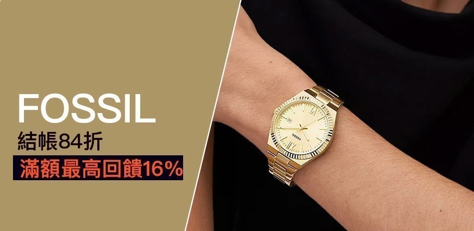 FOSSIL 精選