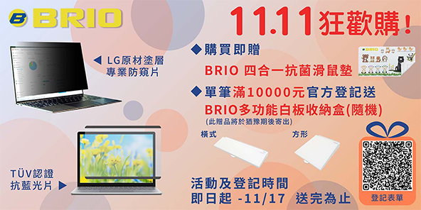 Brio防窺片/藍光片