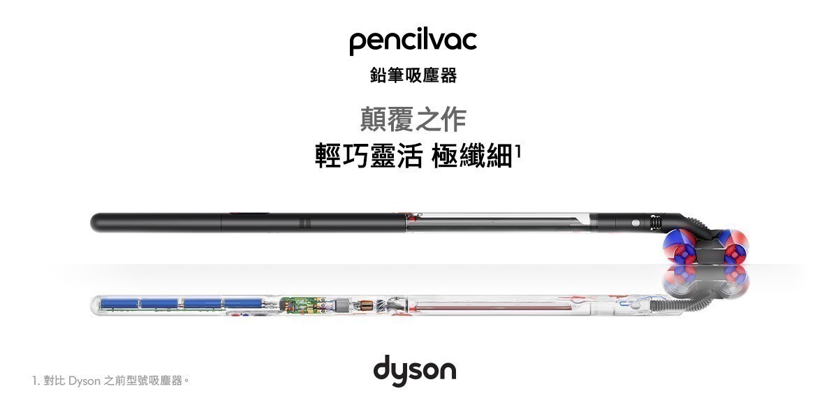 Dyson 鉛筆/筆型吸塵器