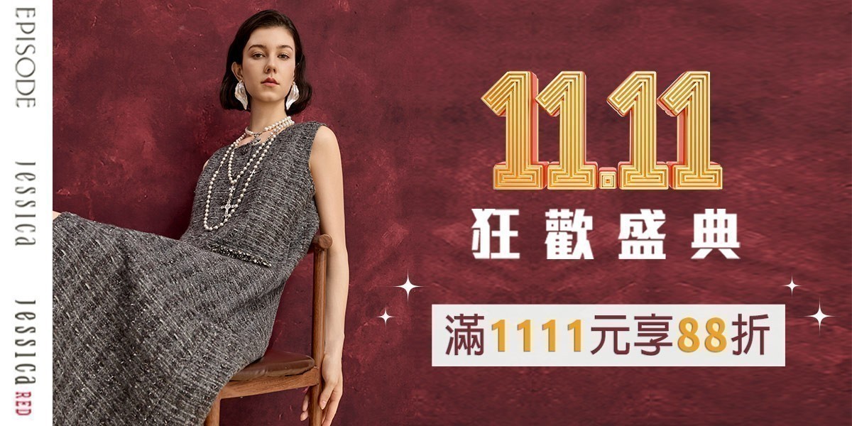 JESSICA 雙11．狂歡盛典