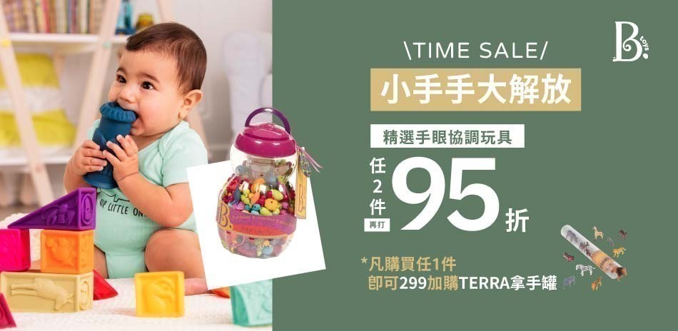 精選手眼協調玩具